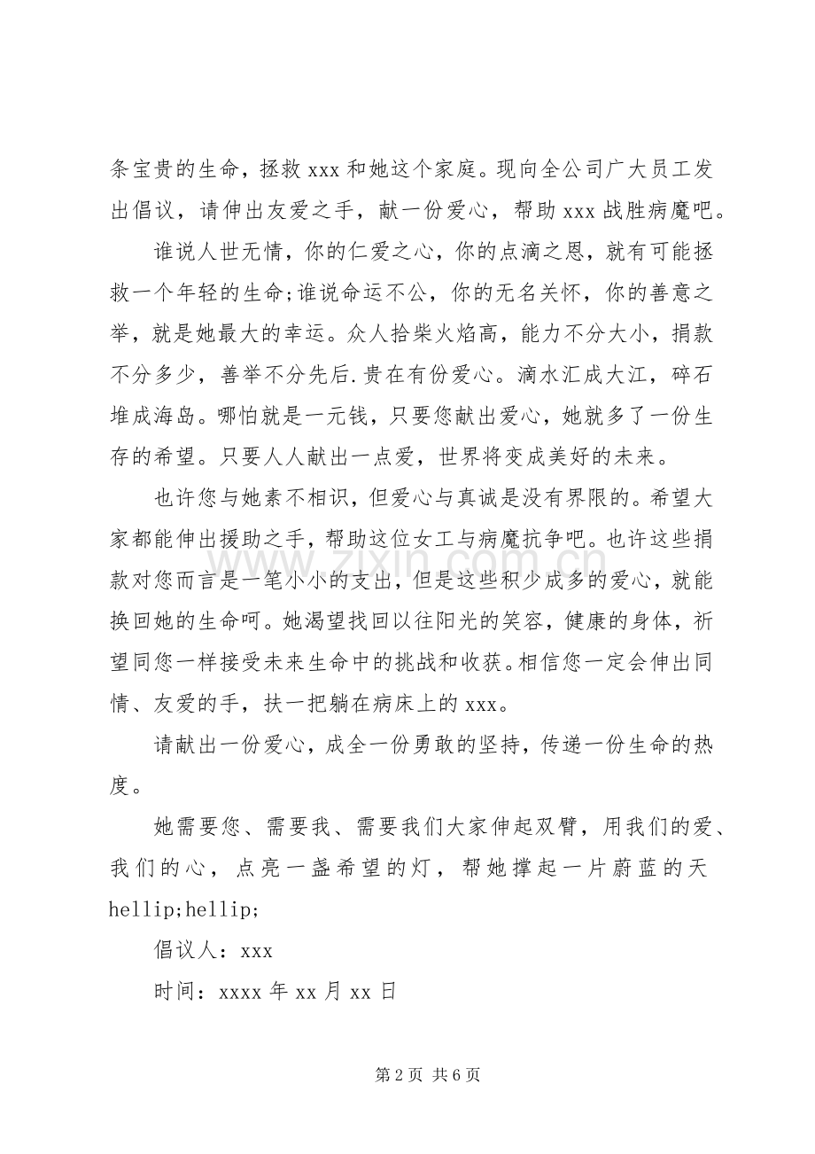 关于爱心捐款的倡议书范文.docx_第2页