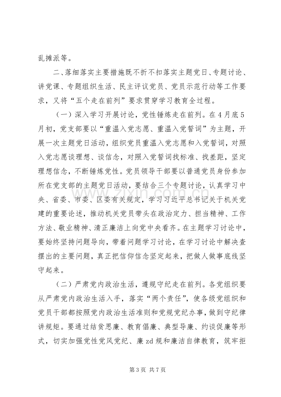 党政机关“学党章党规、学系列讲话做合格党员”学习教育指导意见.docx_第3页