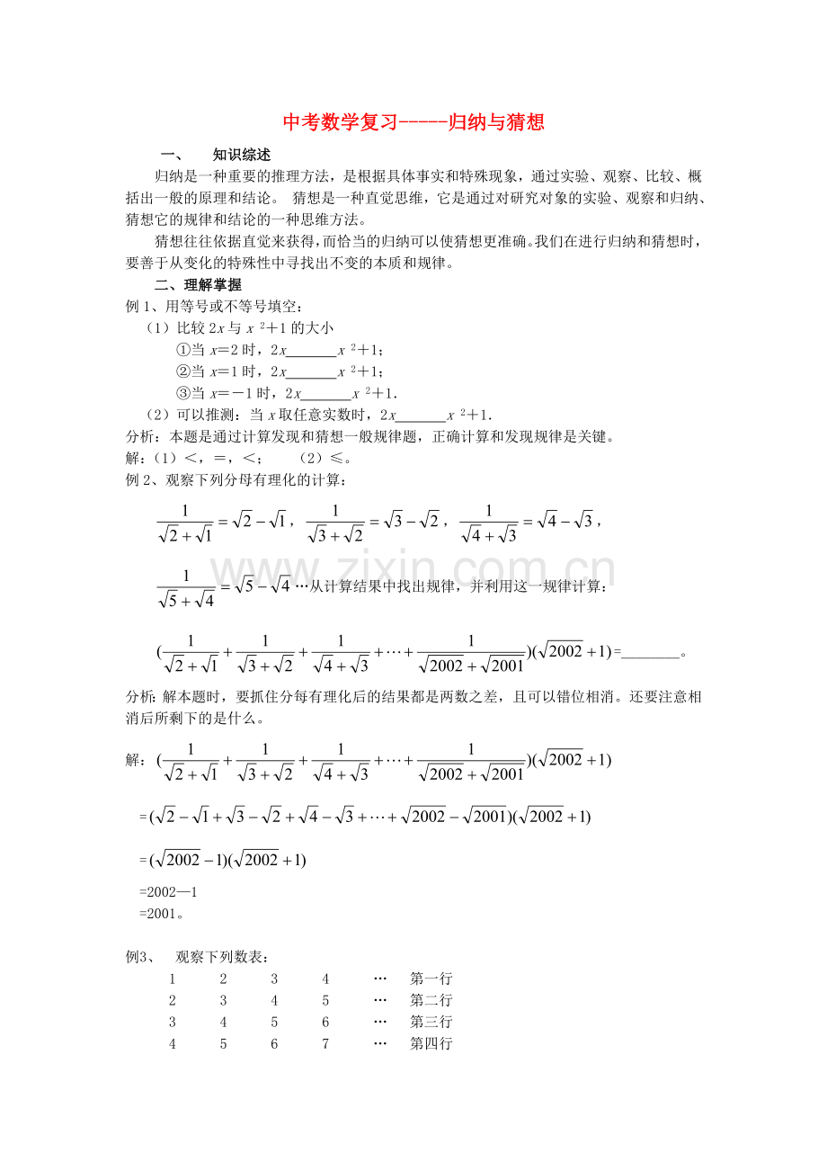 中考数学复习1.doc_第1页