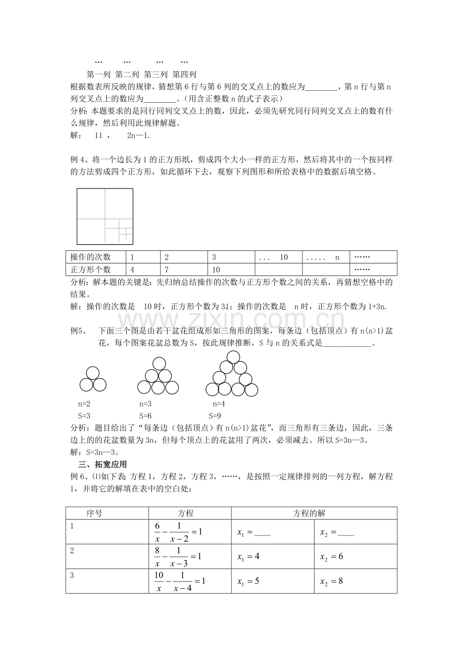 中考数学复习1.doc_第2页