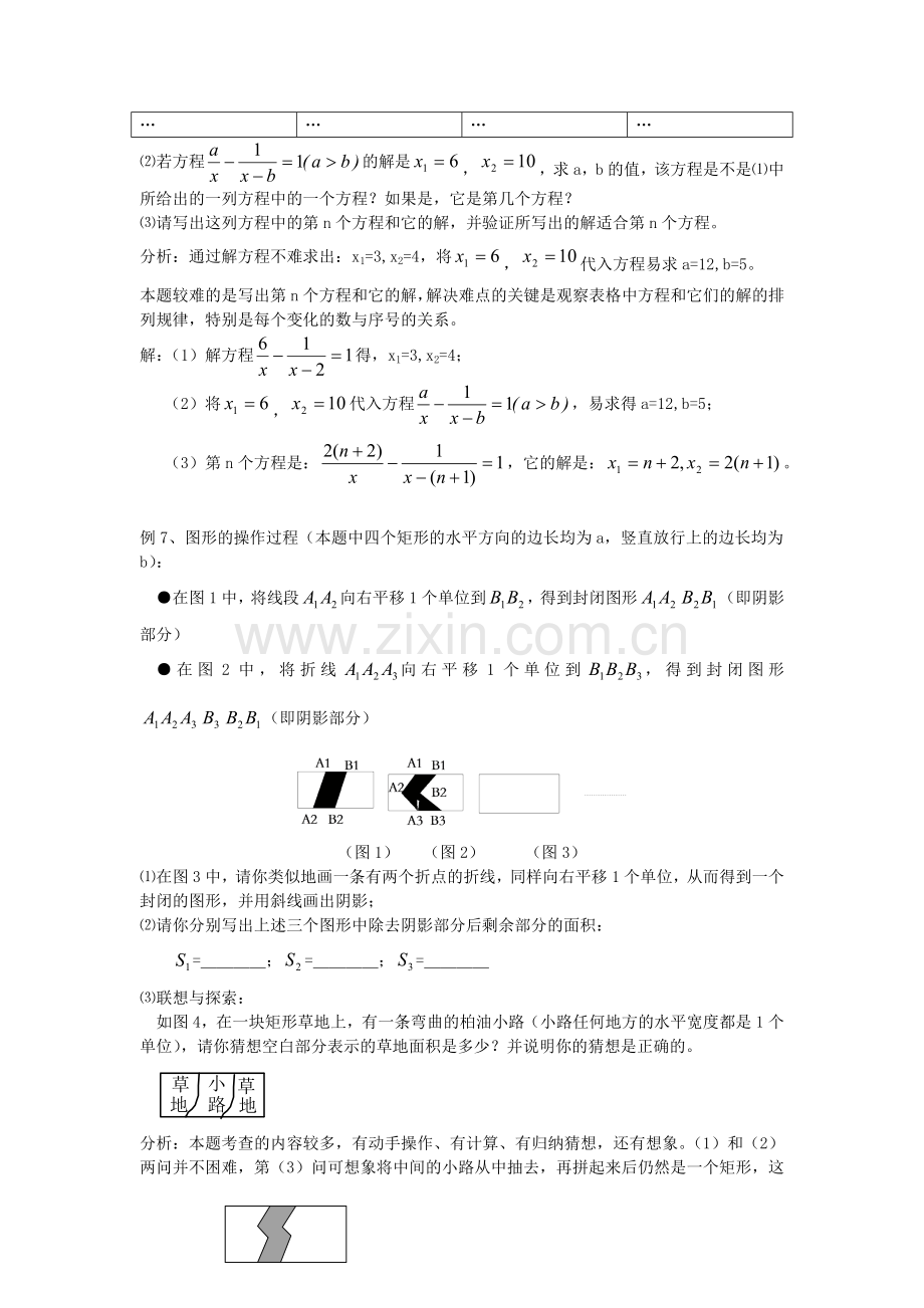 中考数学复习1.doc_第3页