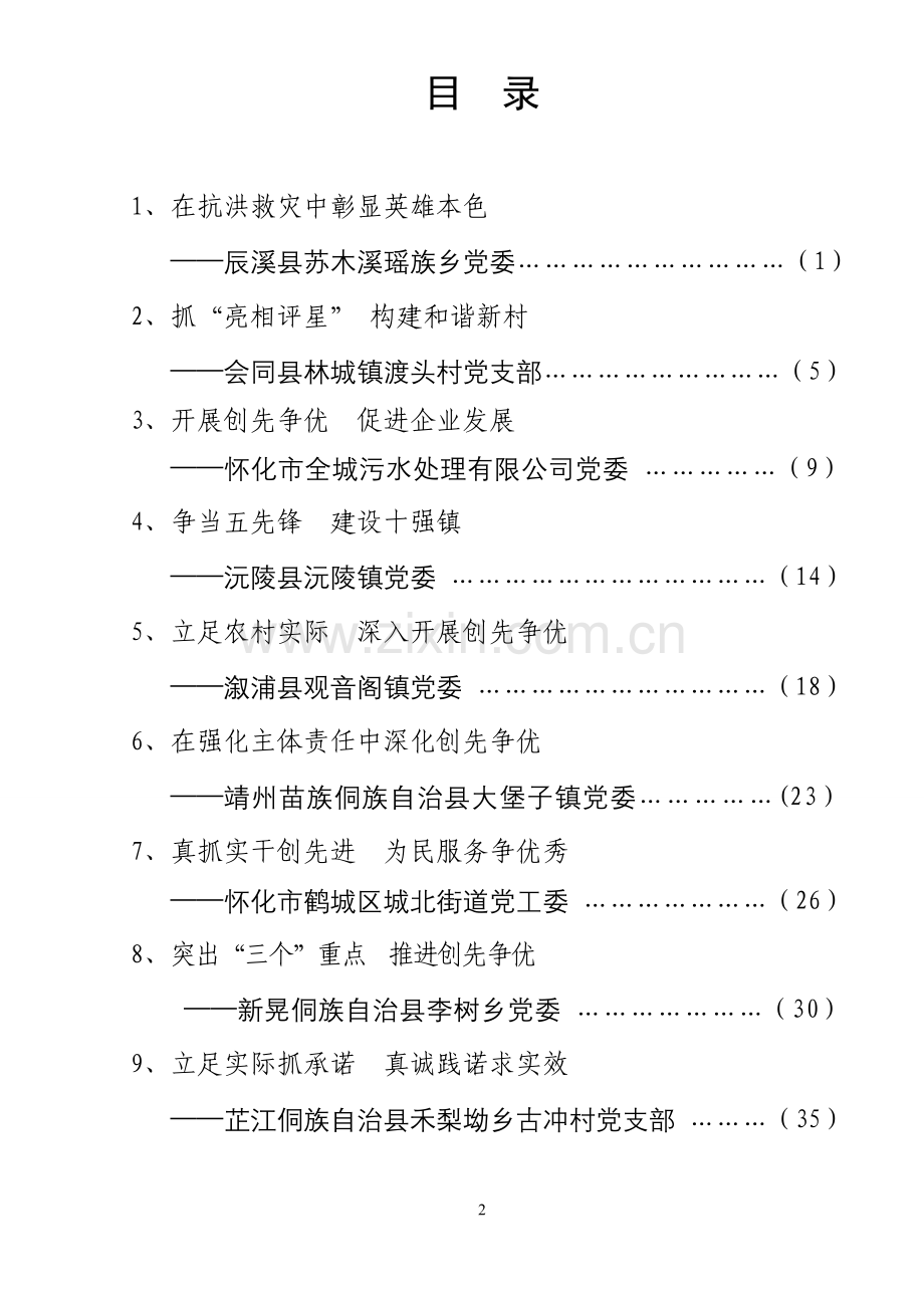 创先争优经验交流材料(写作示范).doc_第2页