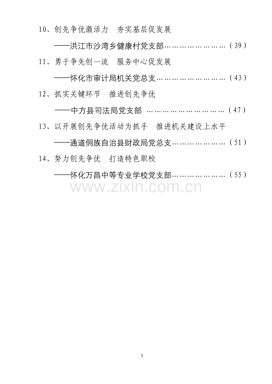 创先争优经验交流材料(写作示范).doc_第3页