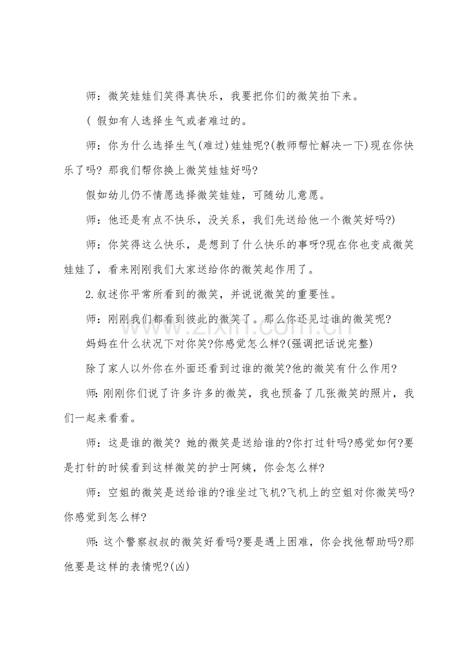 大班社会教案微笑教案反思.docx_第2页