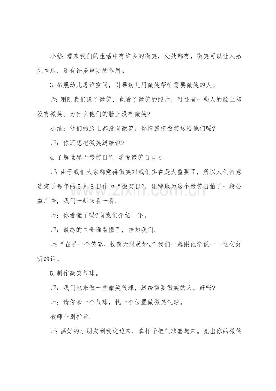 大班社会教案微笑教案反思.docx_第3页