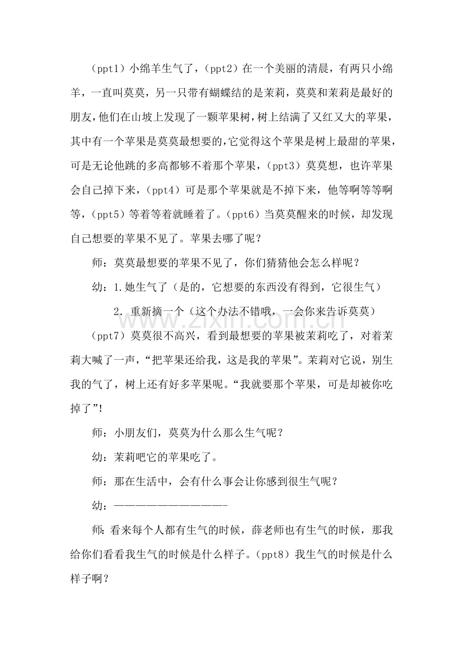 小班绘本活动《小绵羊生气了》.docx_第2页