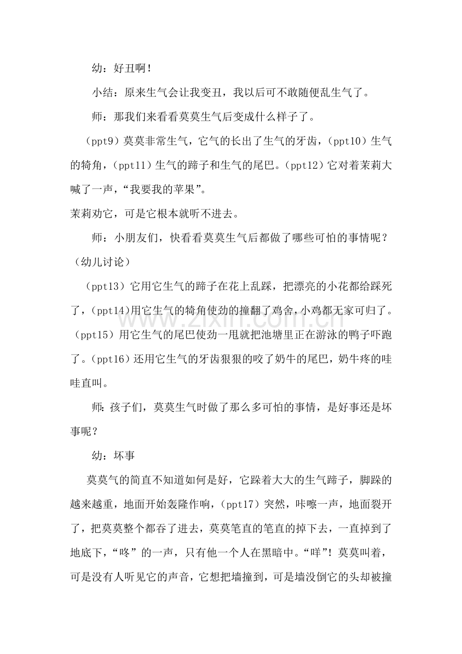 小班绘本活动《小绵羊生气了》.docx_第3页