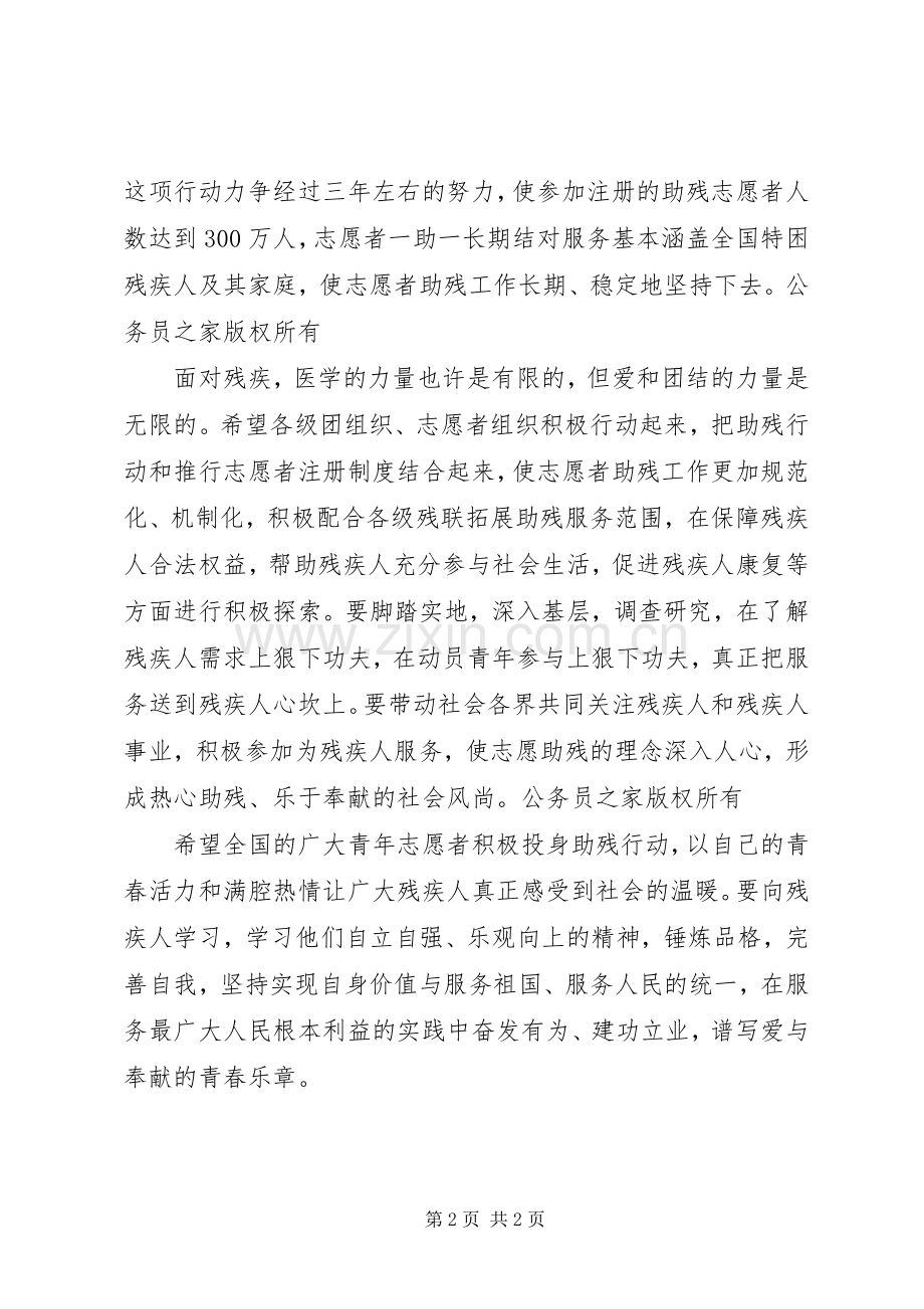 全国助残日北京服务活动上的讲话.docx_第2页