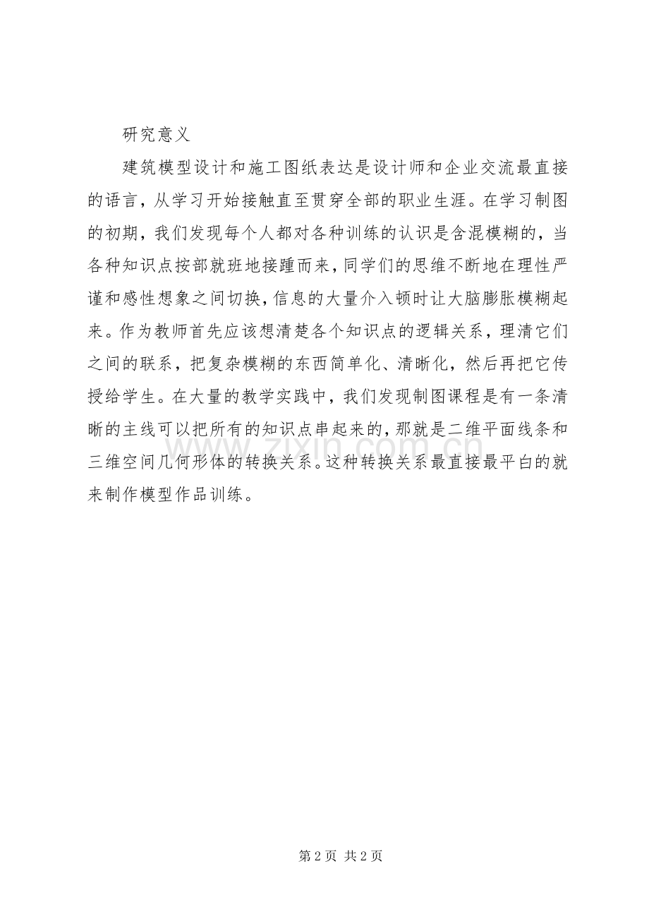 科技创新我们在动手演讲稿.docx_第2页