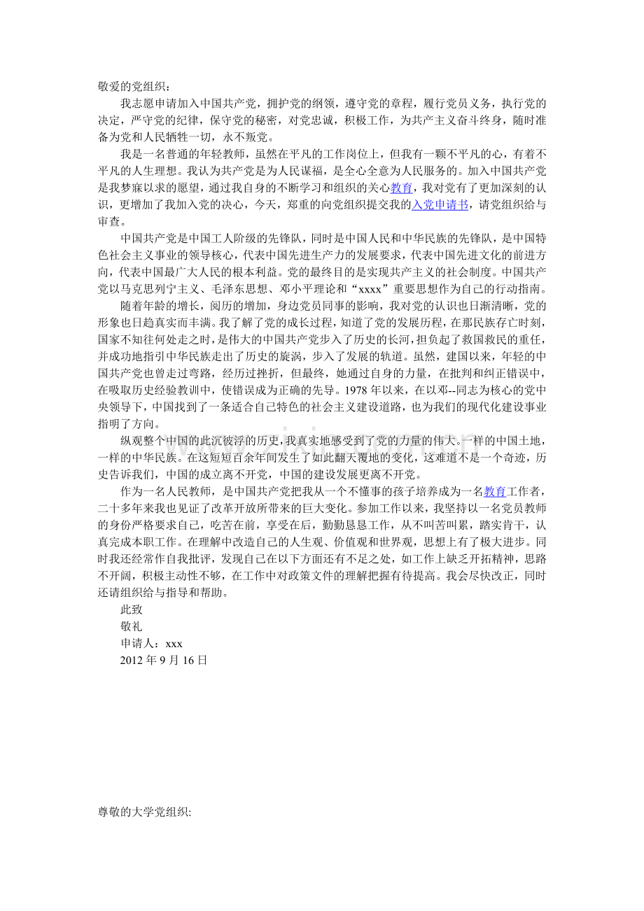 教师入党志愿书汇总.doc_第1页