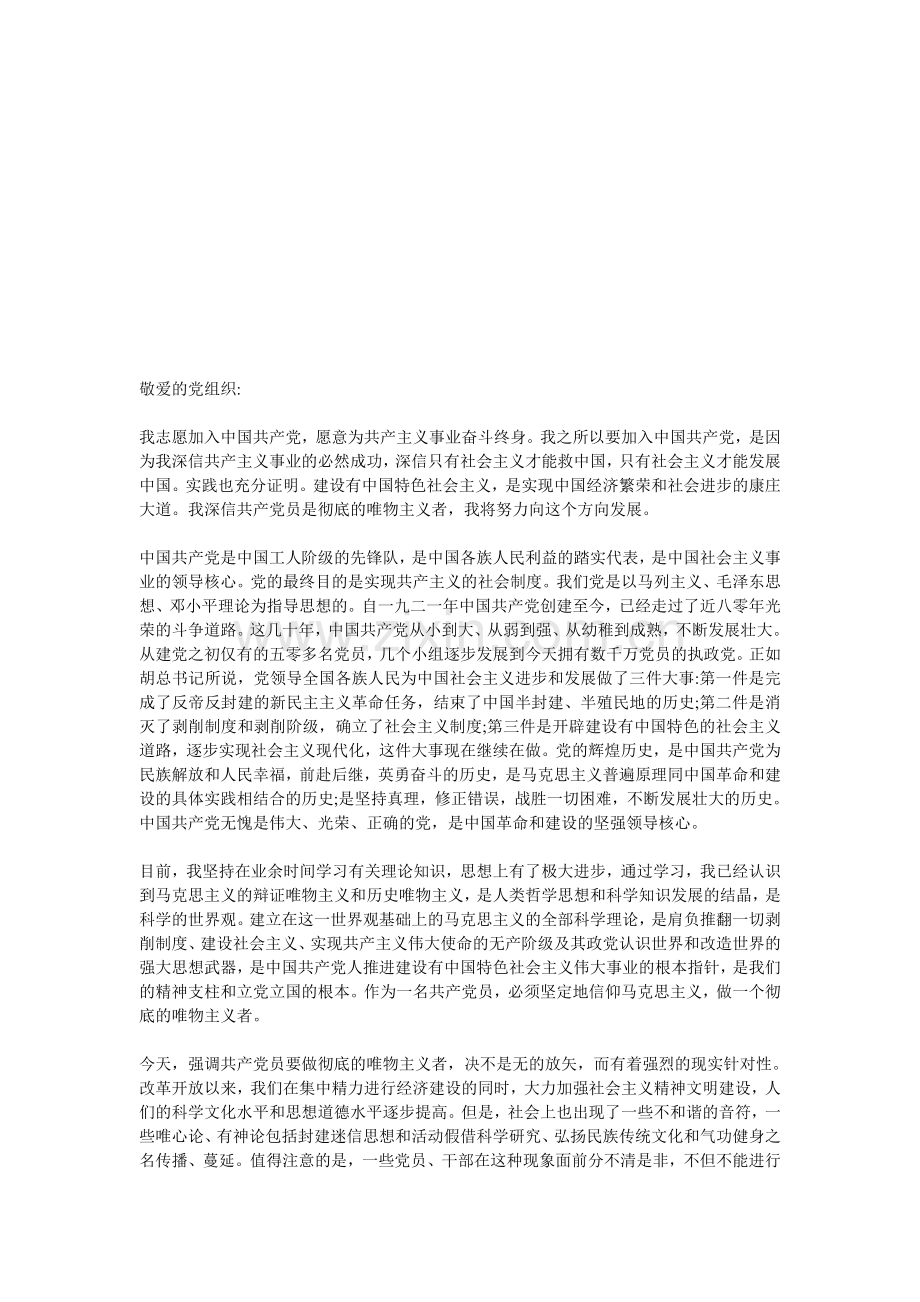 教师入党志愿书汇总.doc_第3页