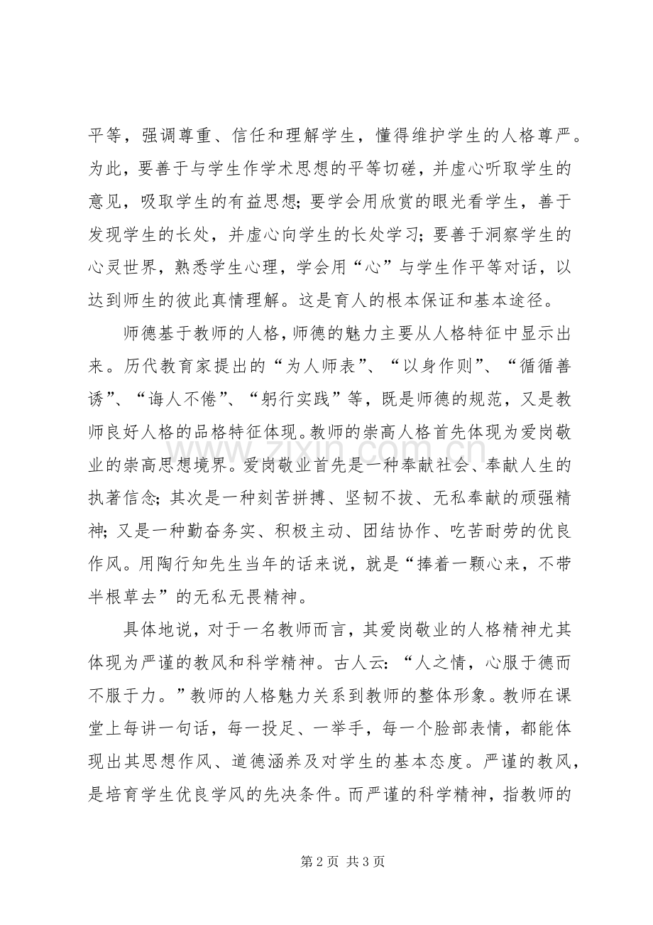 立德树人心得体会.docx_第2页