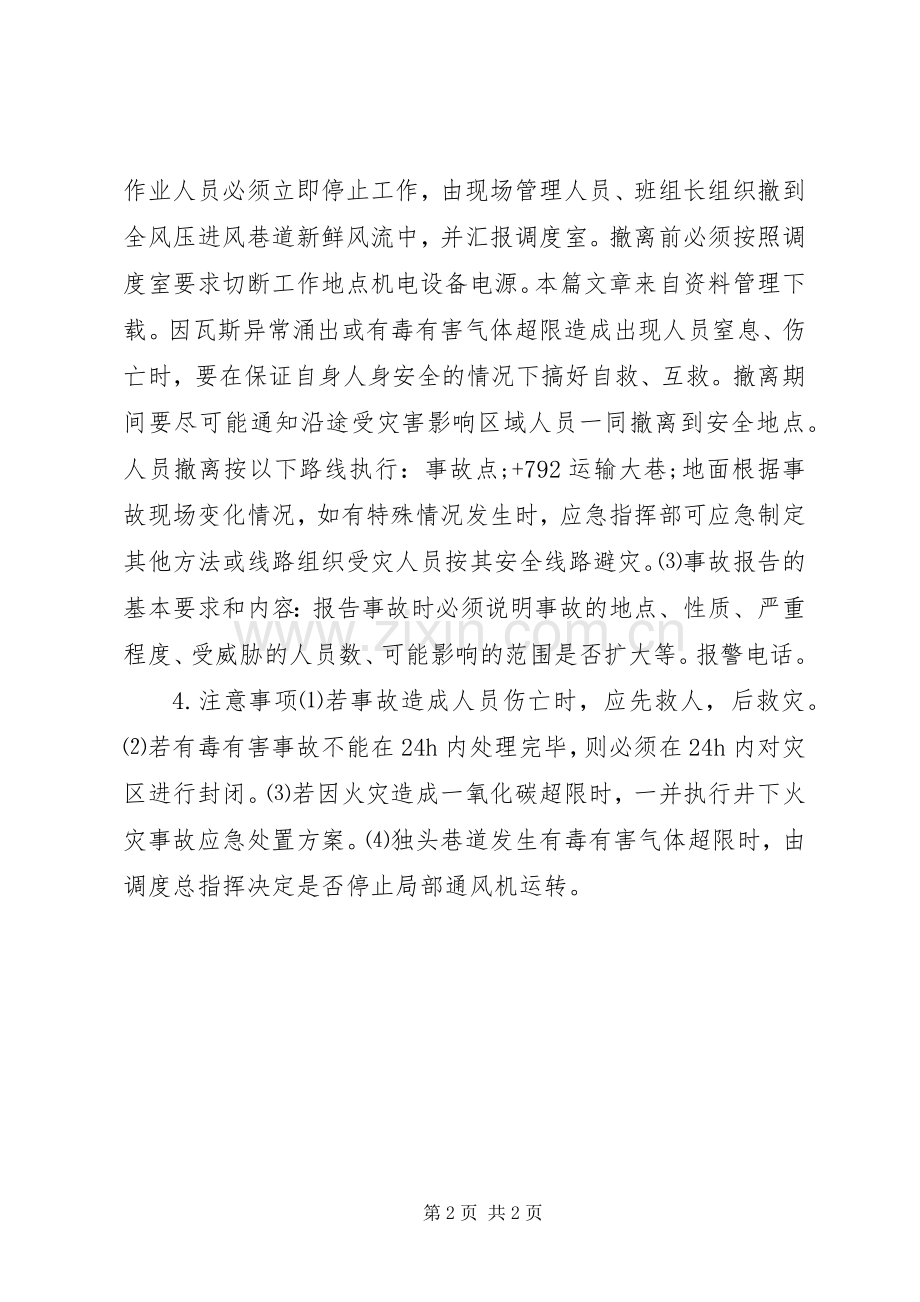 窒息事故现场处置实施方案.docx_第2页