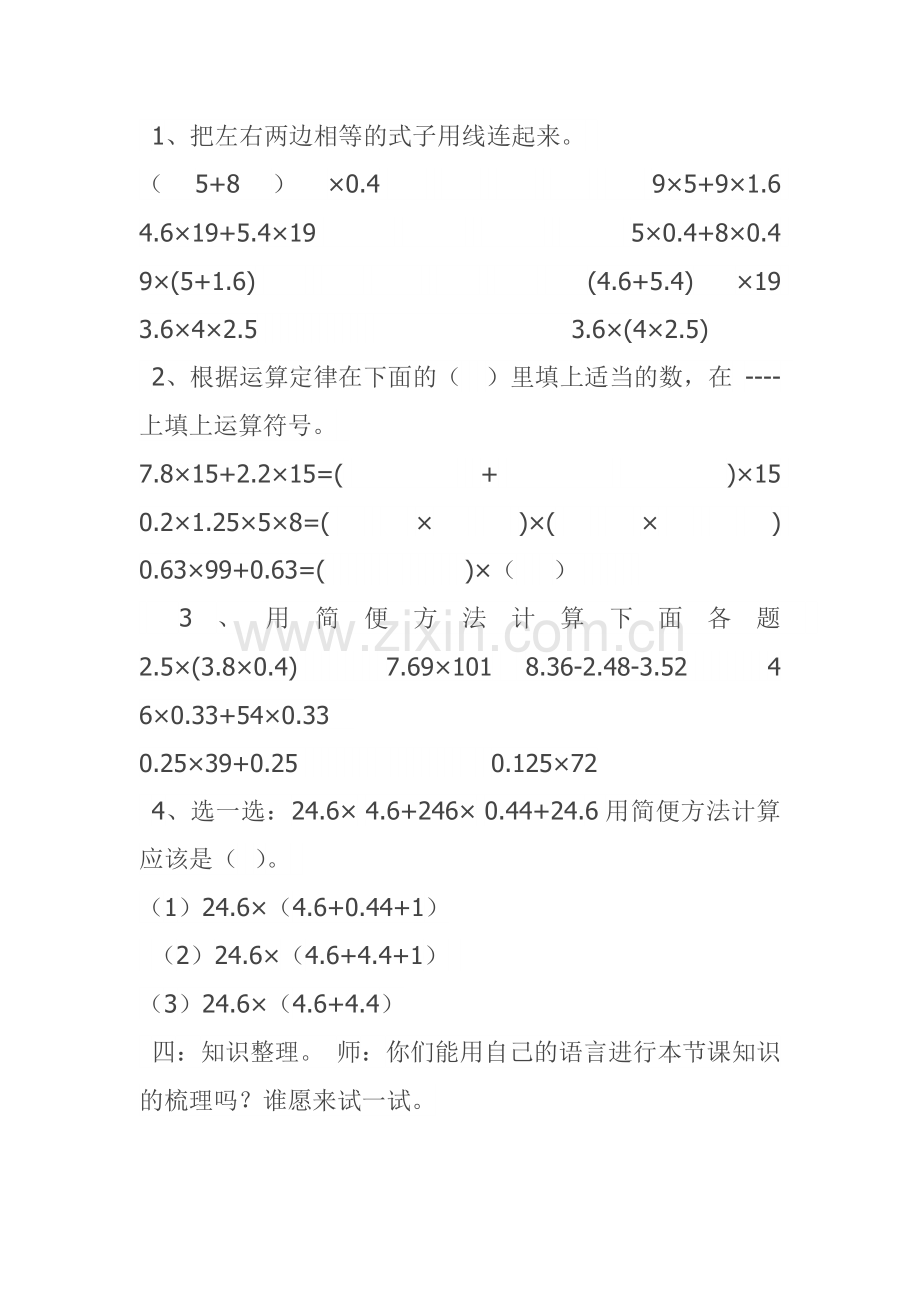 小学数学北师大四年级《手拉手》.docx_第3页