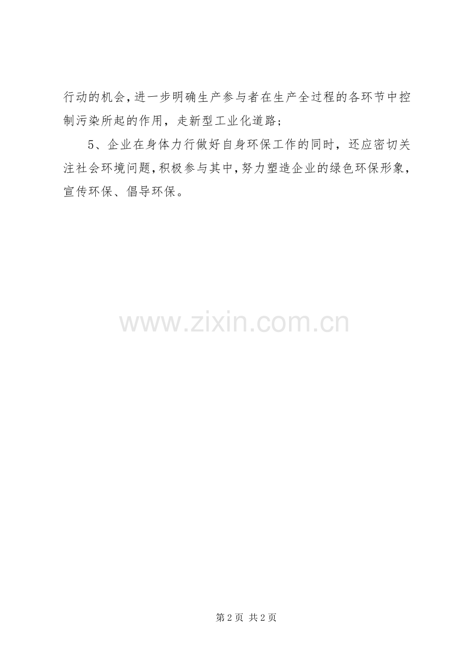 有关于企业环保的倡议书.docx_第2页