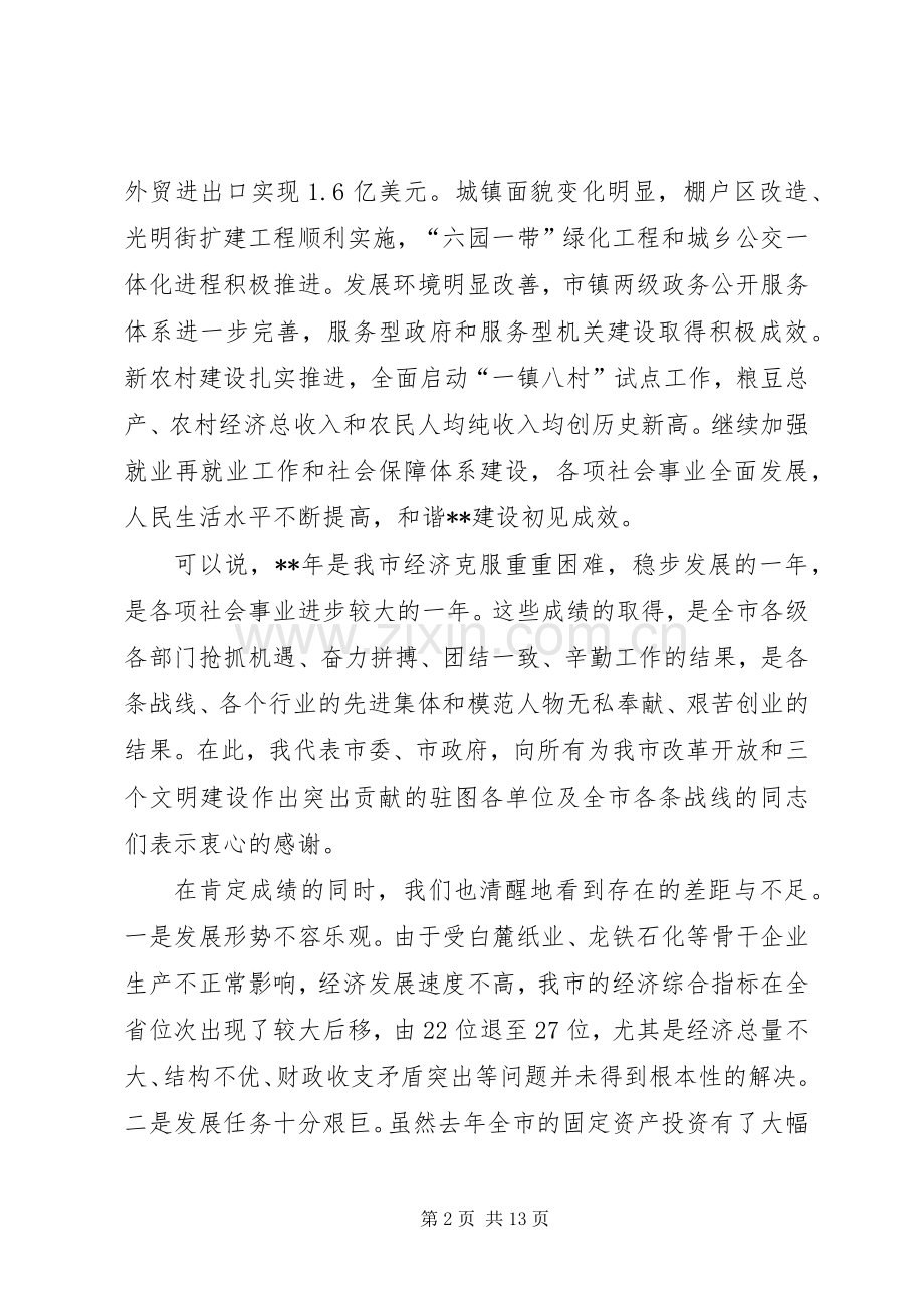 全市经济工作会议讲话.docx_第2页