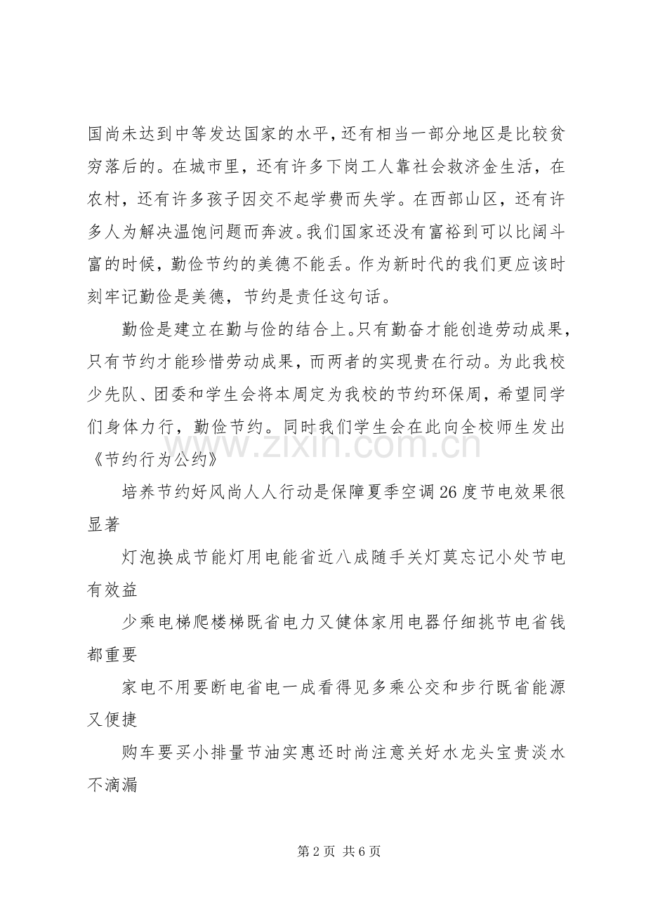 倡导勤俭节约主题国旗下讲话稿.docx_第2页