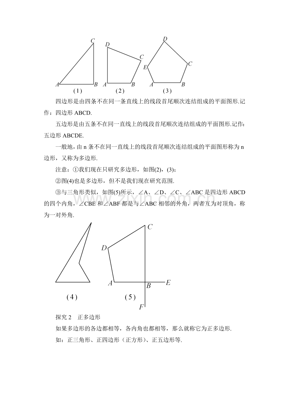 《多边形的内角和与外角和》教学设计.doc_第2页