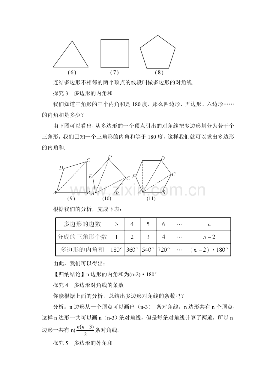 《多边形的内角和与外角和》教学设计.doc_第3页