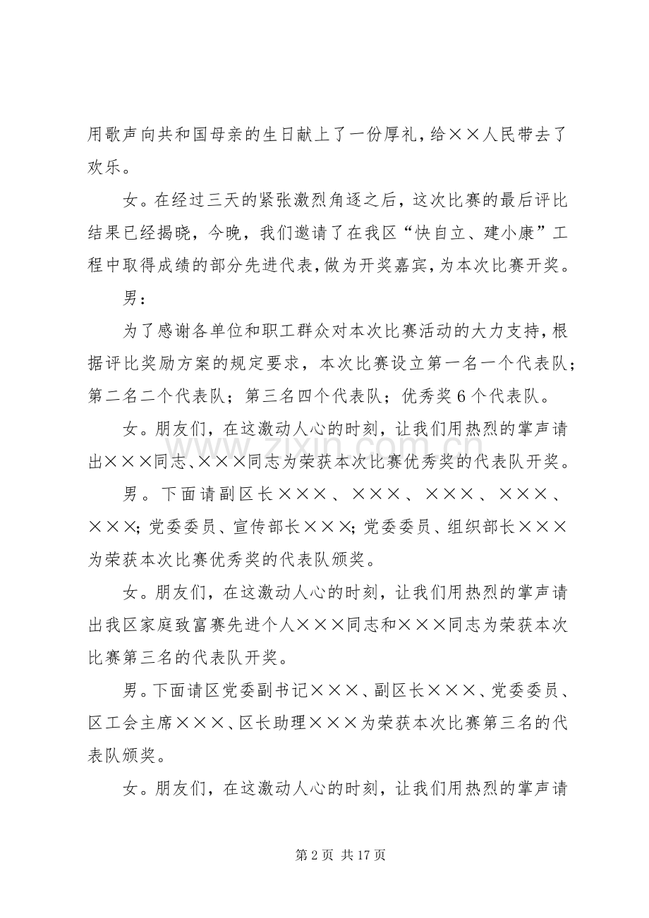 颁奖仪式简短主持词.docx_第2页