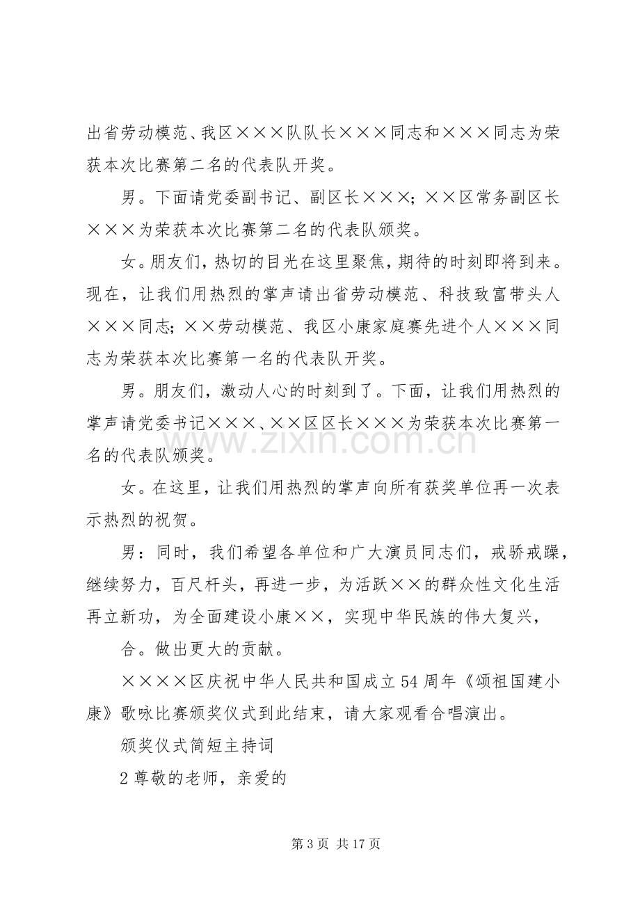 颁奖仪式简短主持词.docx_第3页