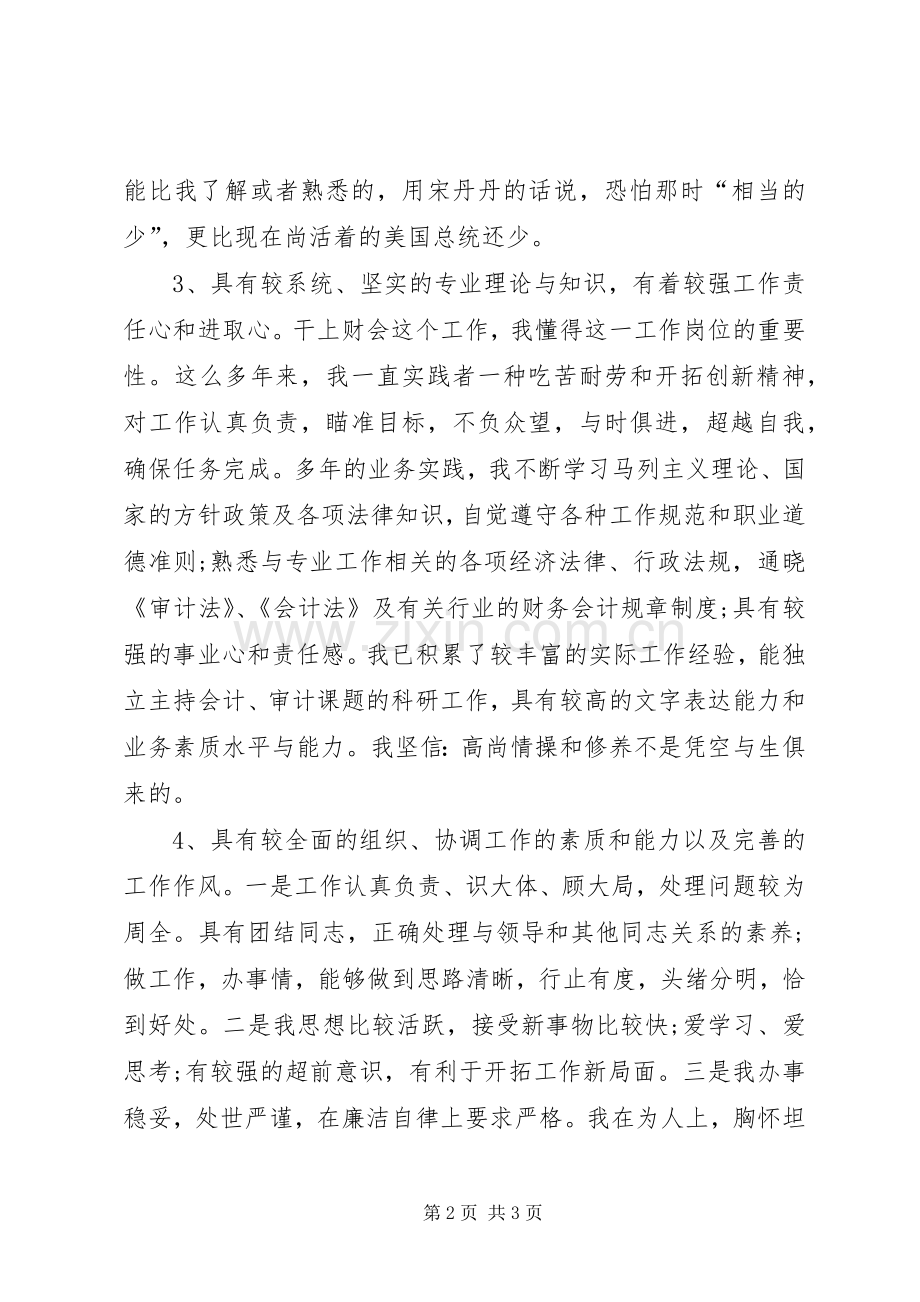 工程审计岗位竞聘演讲稿.docx_第2页