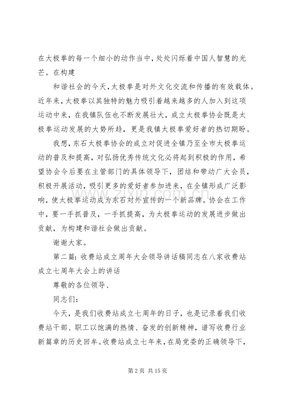 成立领导讲话稿(多篇).docx_第2页