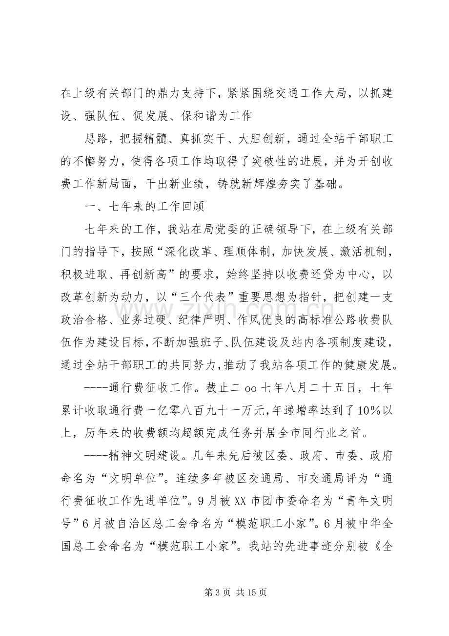 成立领导讲话稿(多篇).docx_第3页