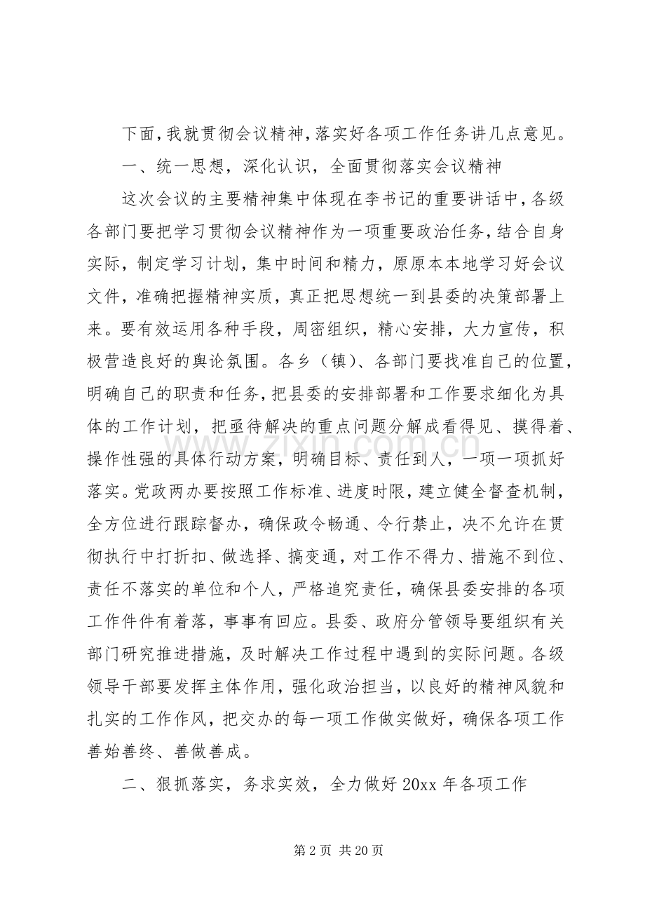 书记在全委会议上的讲话.docx_第2页