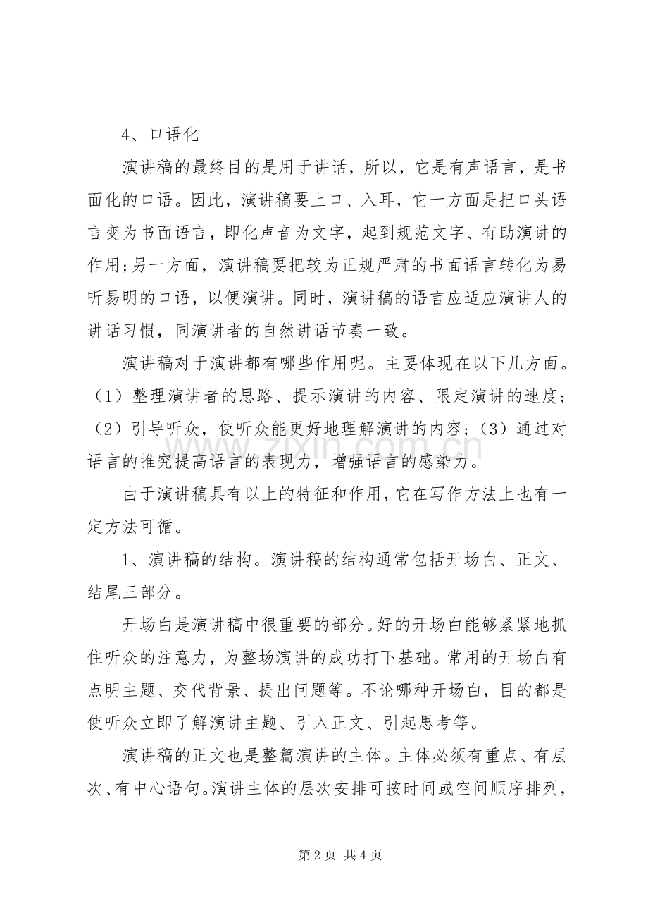 演讲稿格式：演讲稿的特征.docx_第2页