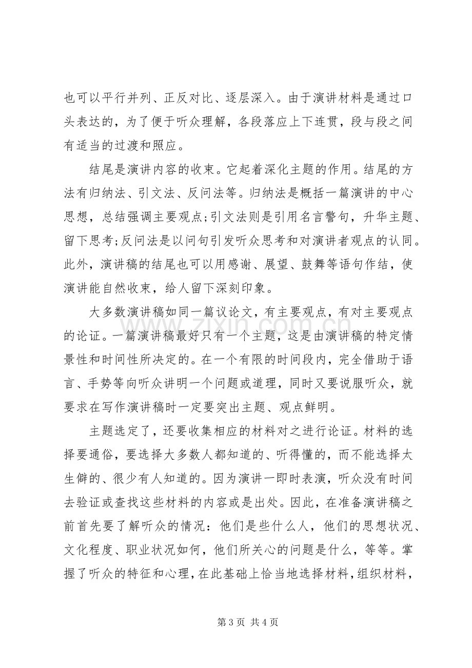 演讲稿格式：演讲稿的特征.docx_第3页