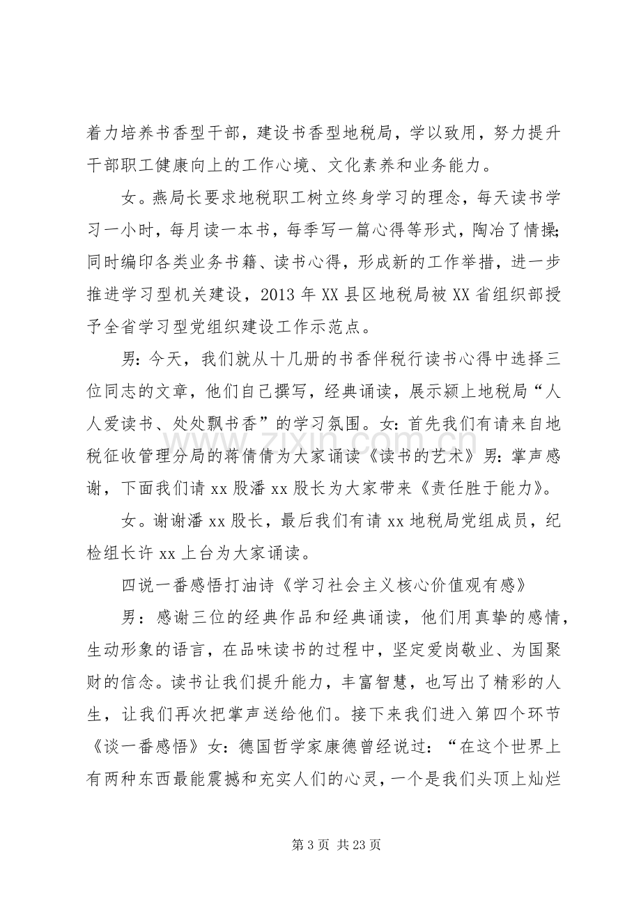 地税局20XX年道德讲堂主持词：践行社会主义核心价值观.docx_第3页