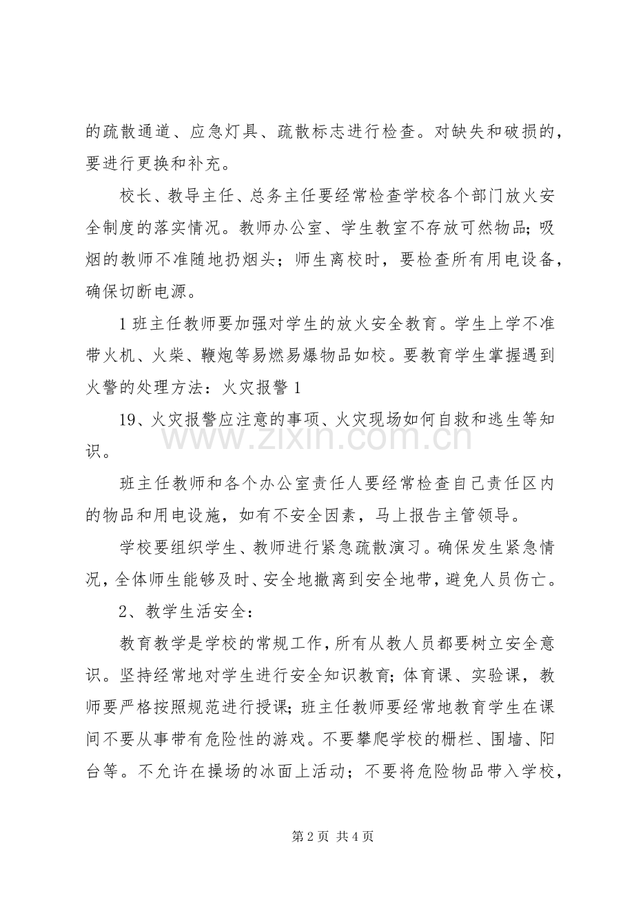 冬防安全教育讲稿.docx_第2页