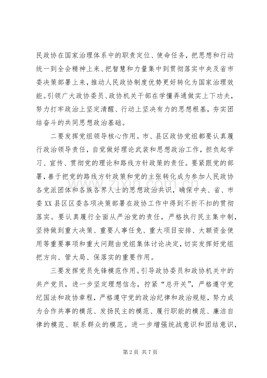 在全市县区政协工作交流会上的讲话.docx_第2页