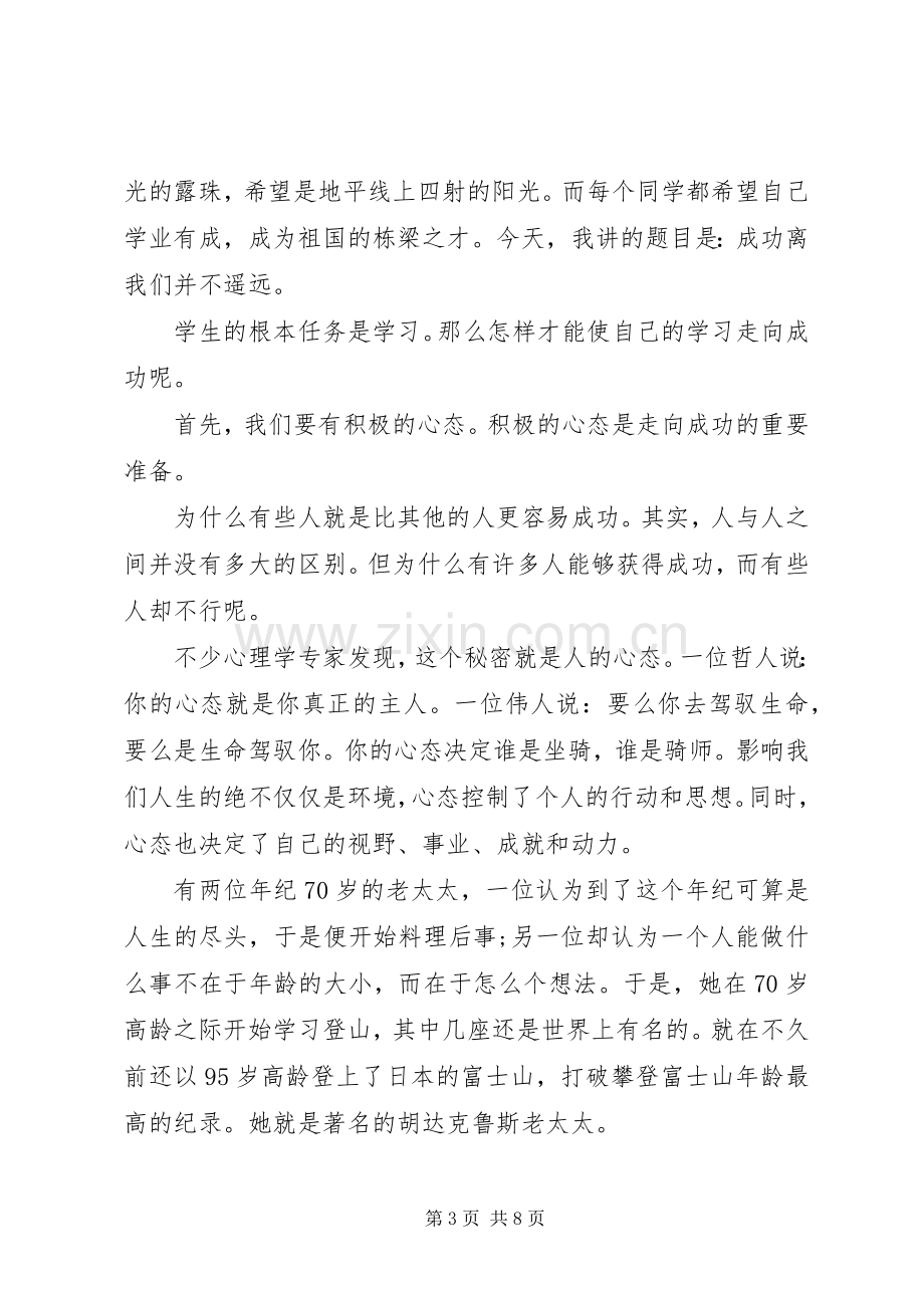 高中领导国旗下讲话稿.docx_第3页