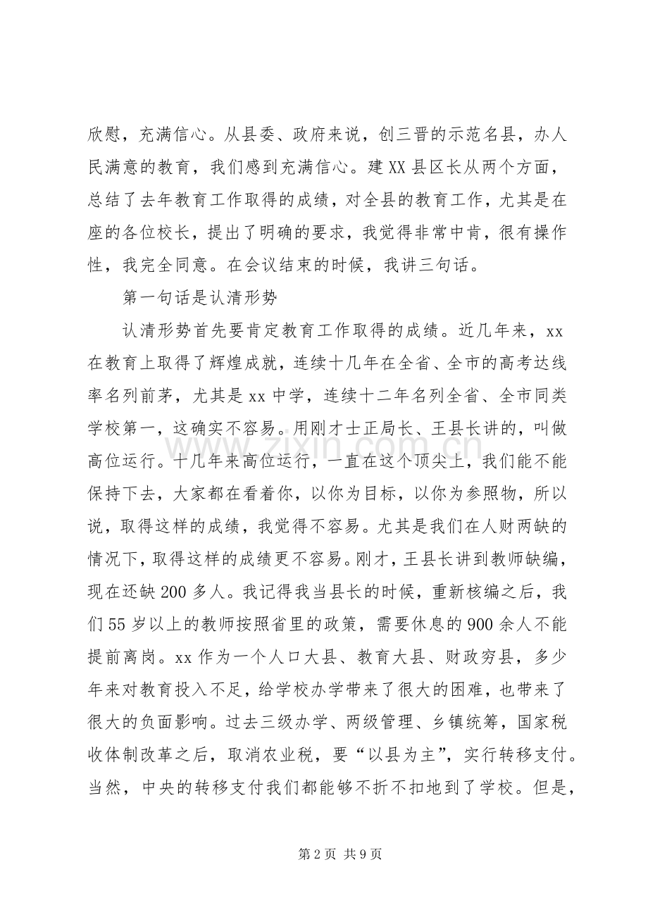 县教育工作会议上的讲话.docx_第2页