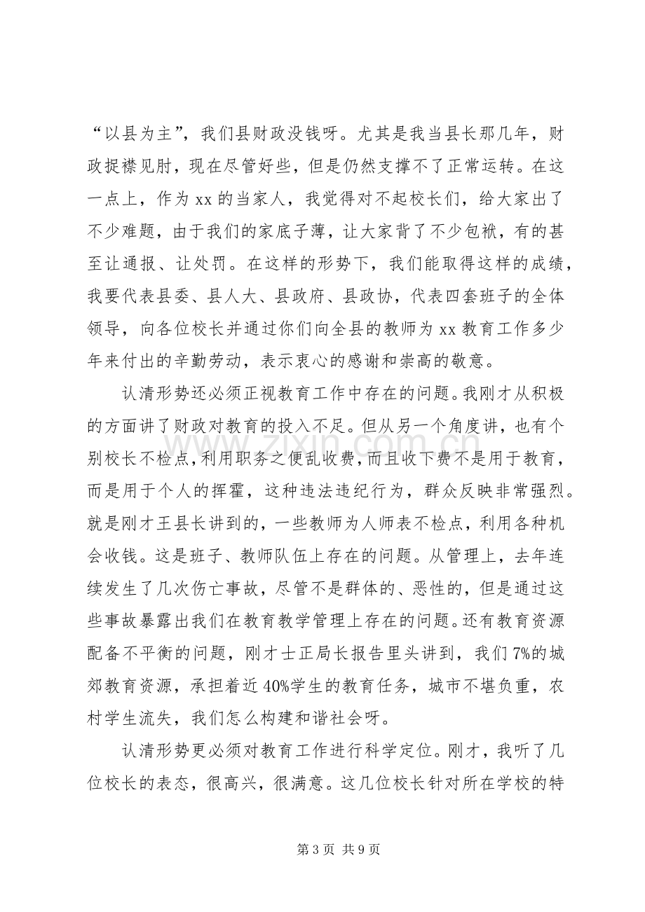 县教育工作会议上的讲话.docx_第3页