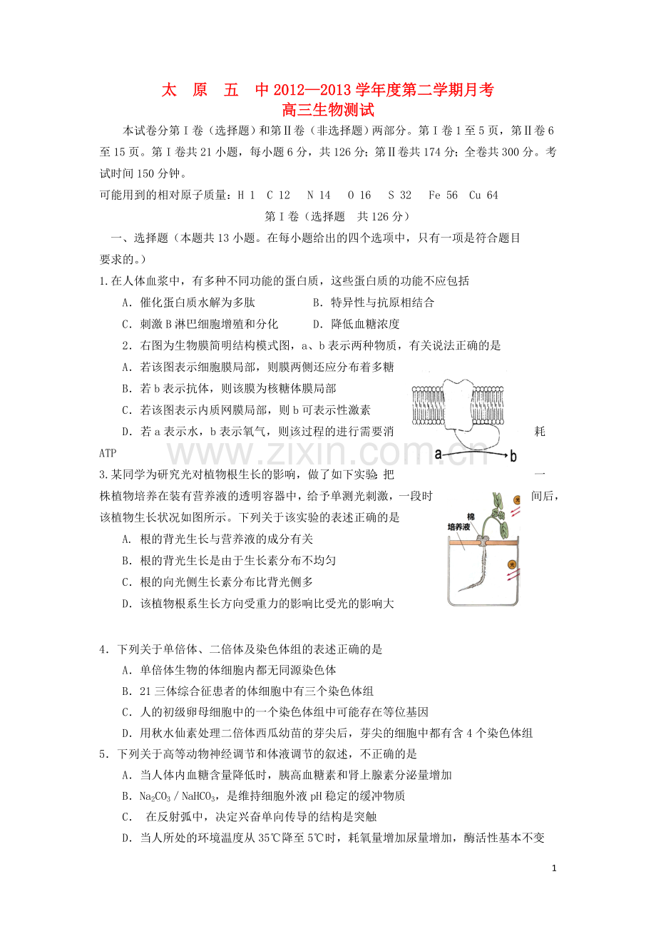 太原五中高三生物5月月考试题新人教版.doc_第1页