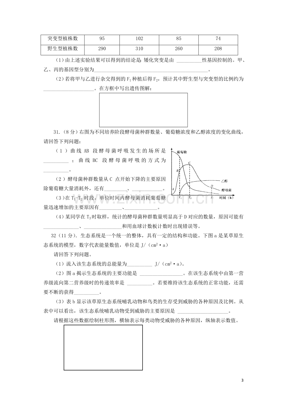 太原五中高三生物5月月考试题新人教版.doc_第3页