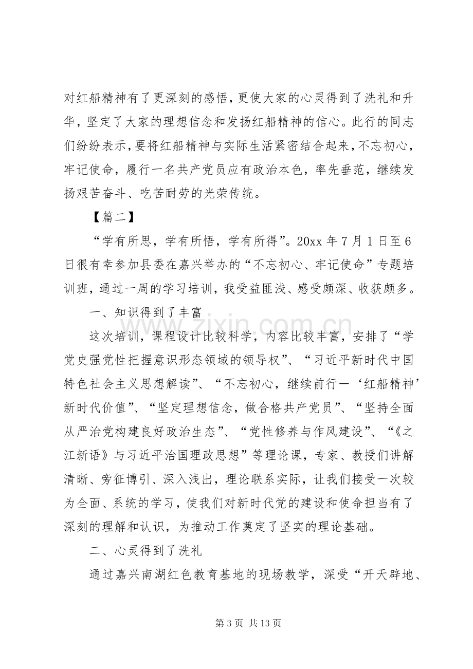 红船精神精神心得合集.docx_第3页