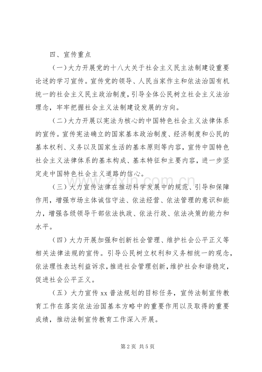 法制宣传方案 .docx_第2页