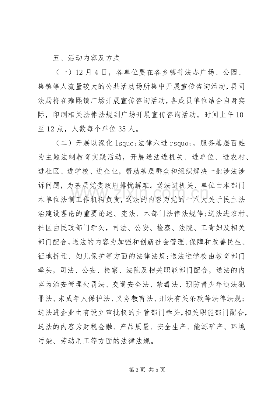 法制宣传方案 .docx_第3页