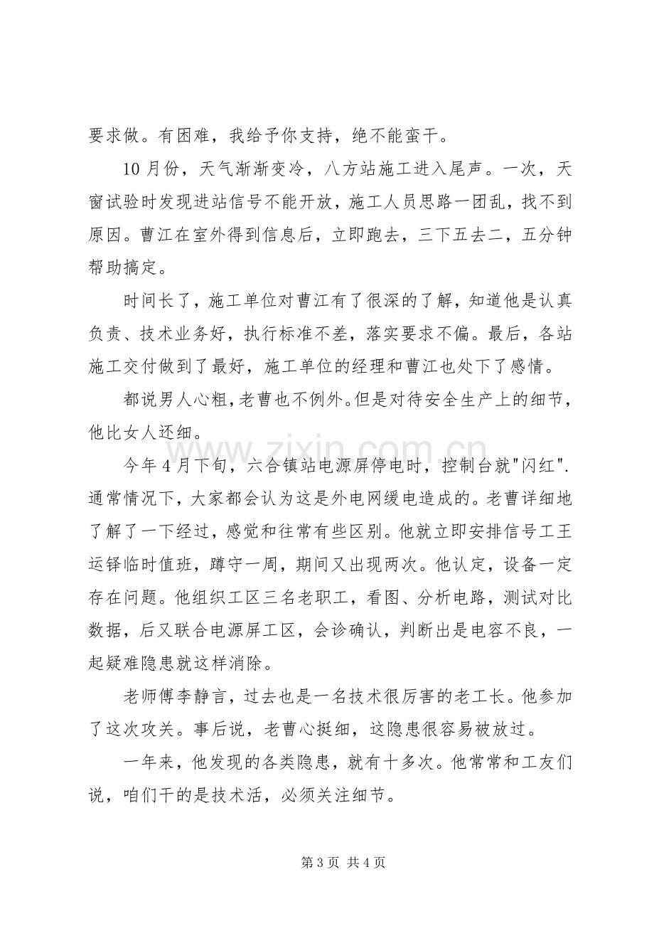 有爱更有担当演讲稿.docx_第3页