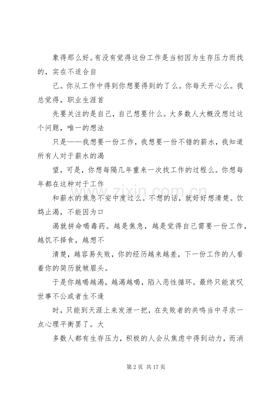 篇一：关于生活感想与工作感想的文章.docx_第2页