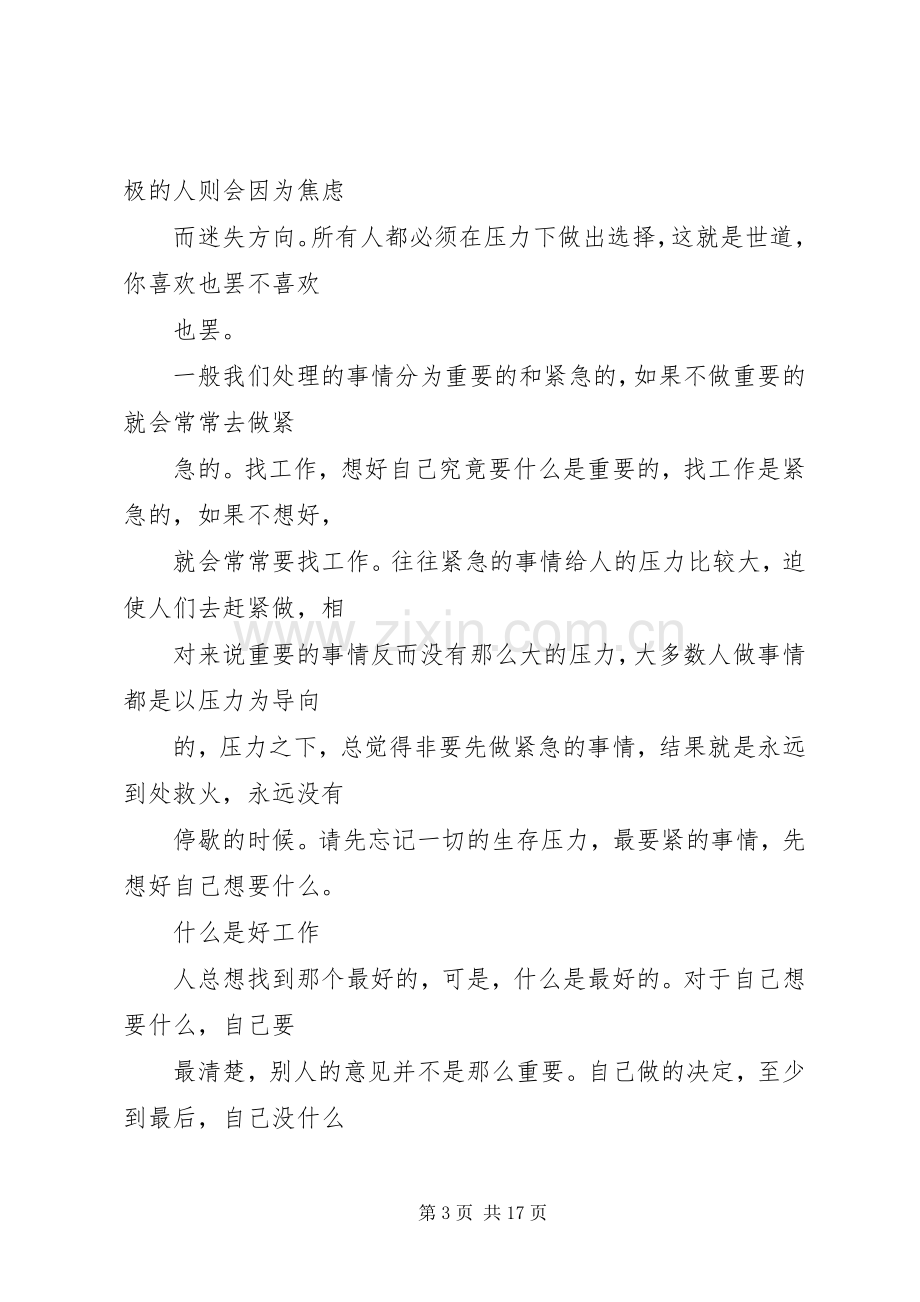 篇一：关于生活感想与工作感想的文章.docx_第3页