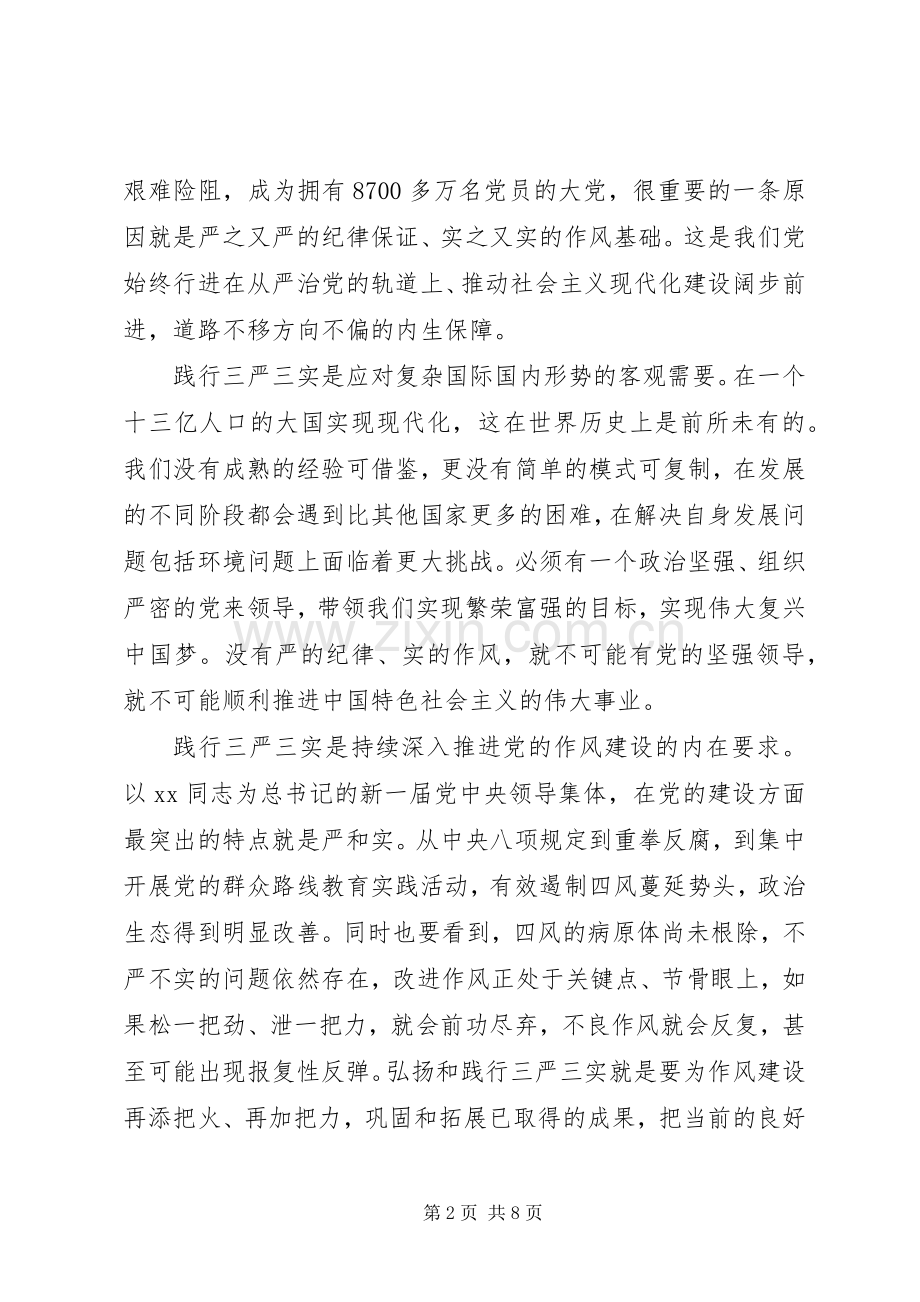 践行“三严三实”专题教育学习心得体会.docx_第2页