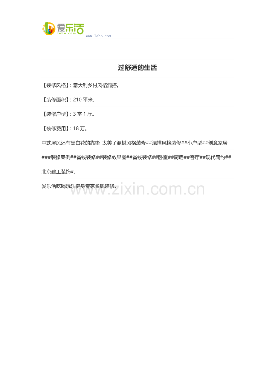 过舒适的生活.docx_第1页