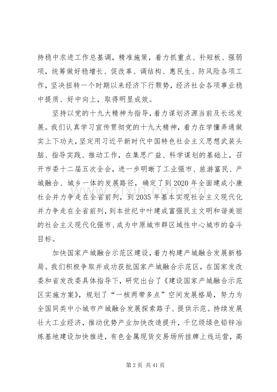 市委经济工作会议上的讲话.docx_第2页