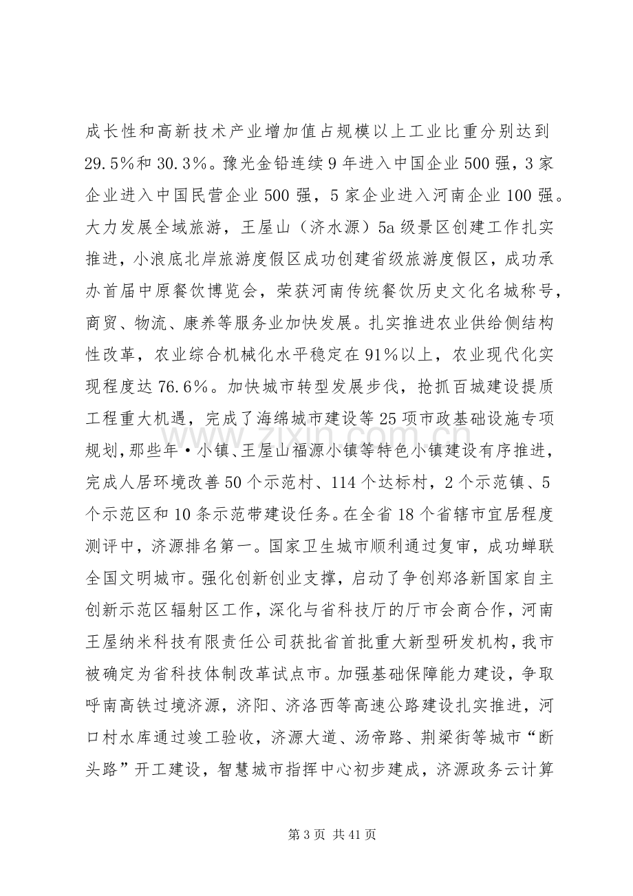 市委经济工作会议上的讲话.docx_第3页