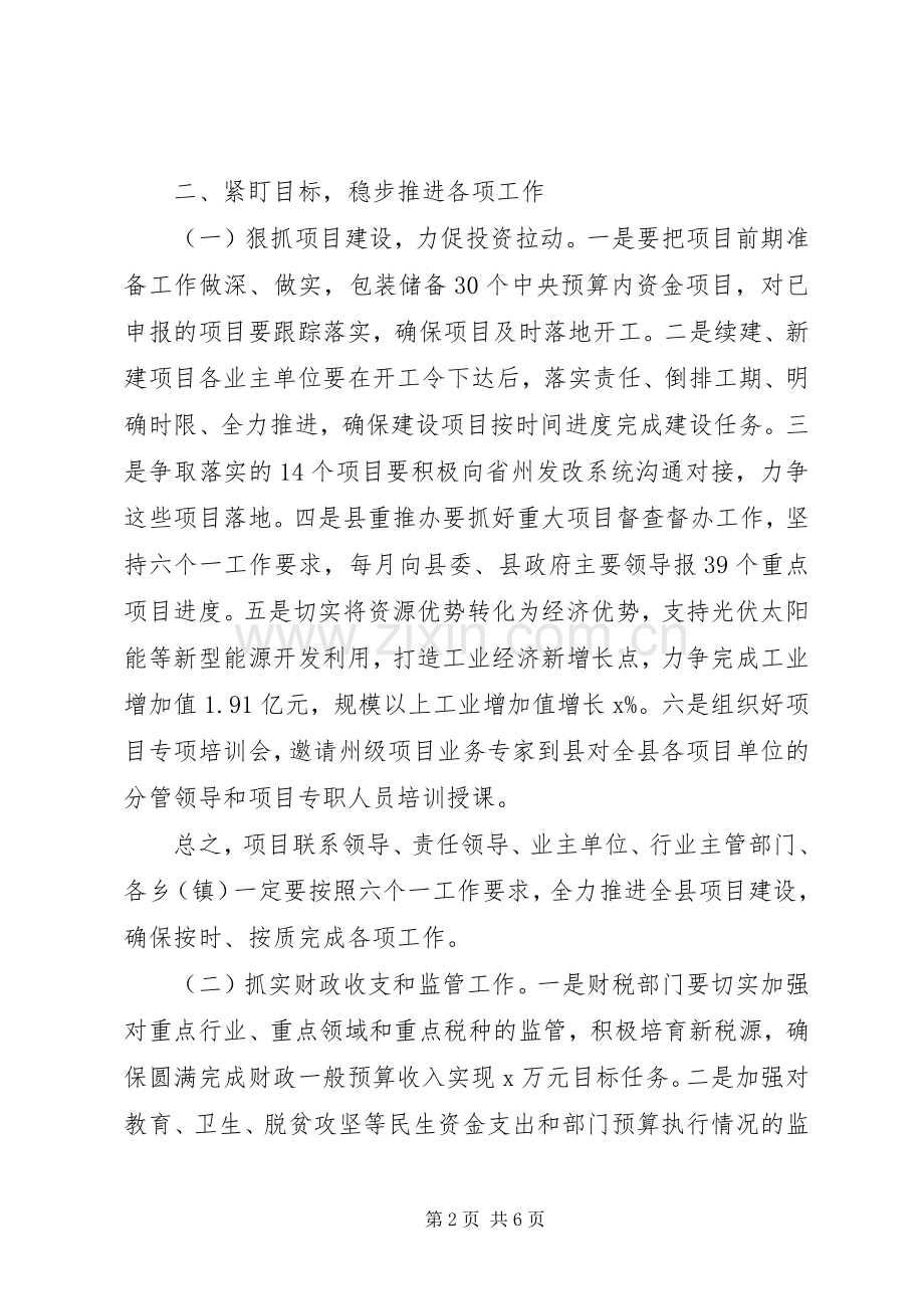 县委常委201X年县委县政府工作会讲话稿.docx_第2页